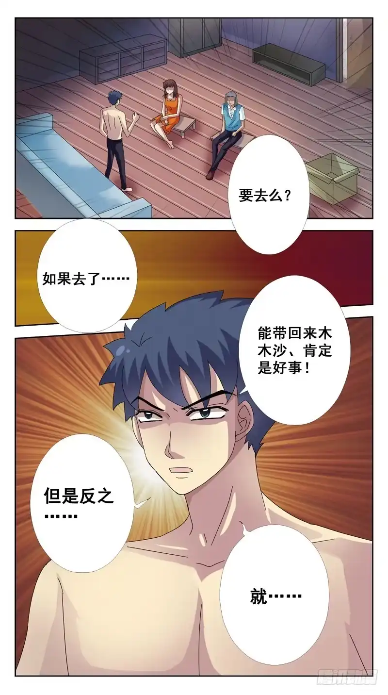 《猎魂师》92话-邀约 第13页