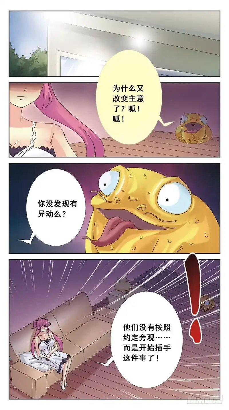 《猎魂师》92话-邀约 第10页
