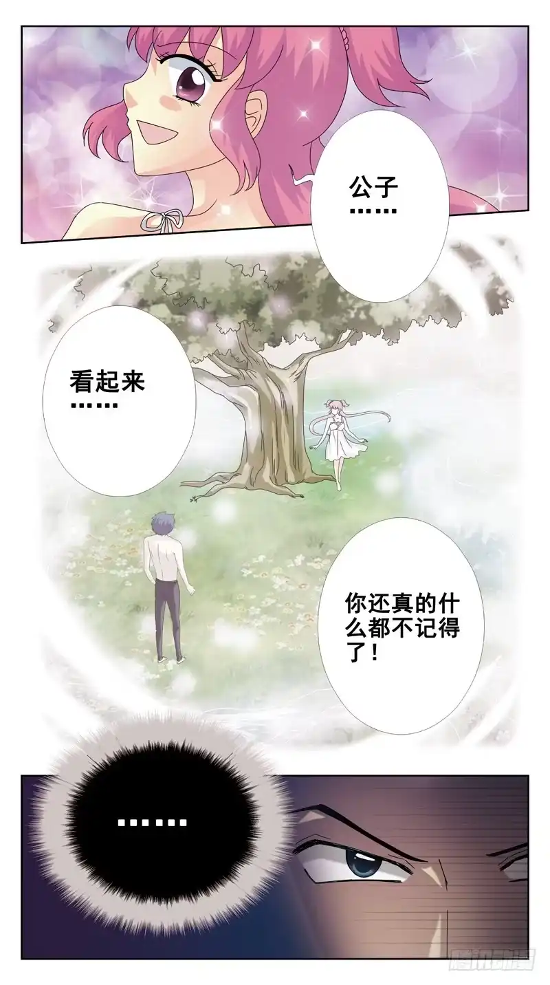 《猎魂师》92话-邀约 第8页
