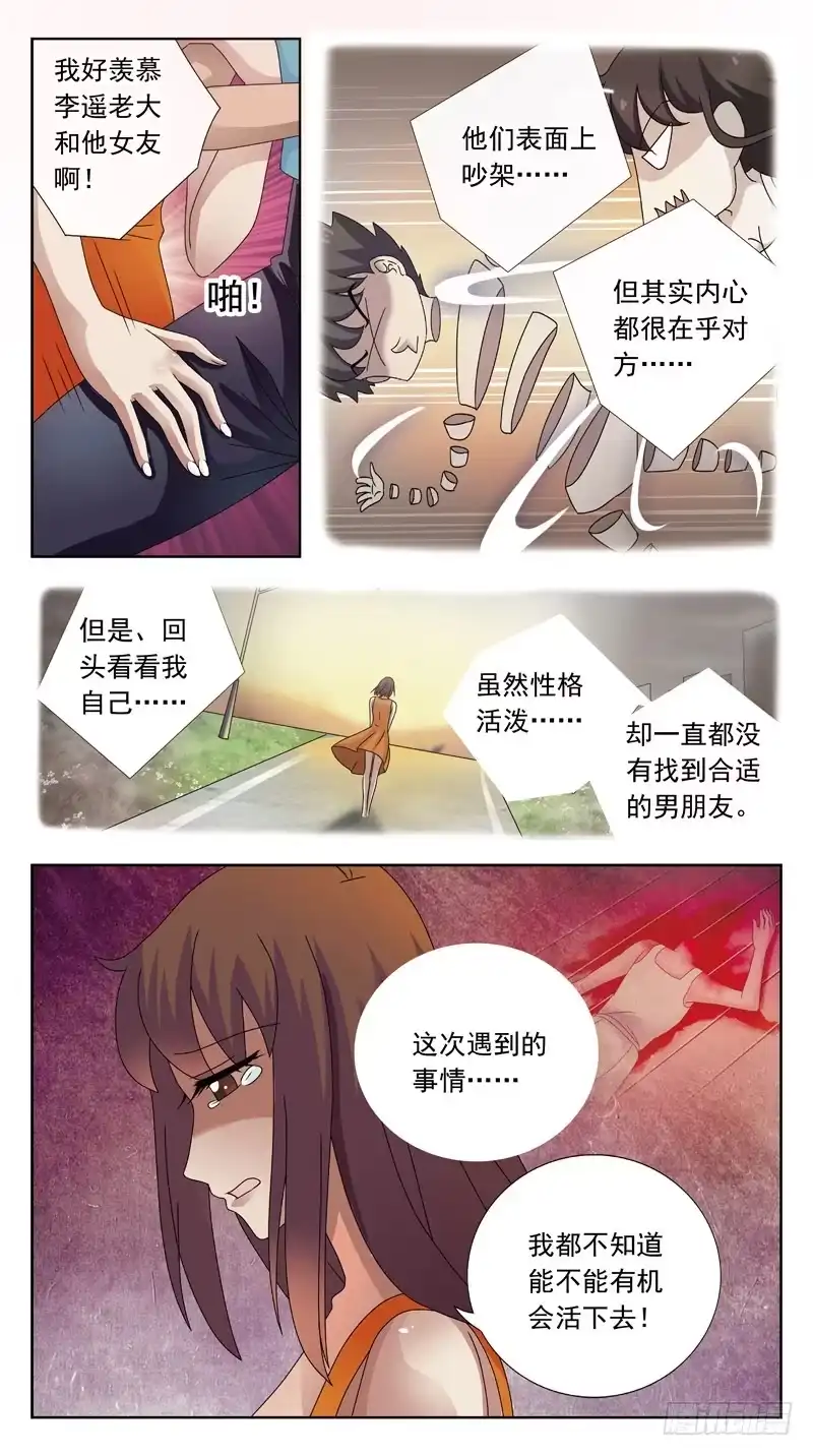 《猎魂师》93话-勾引 第7页