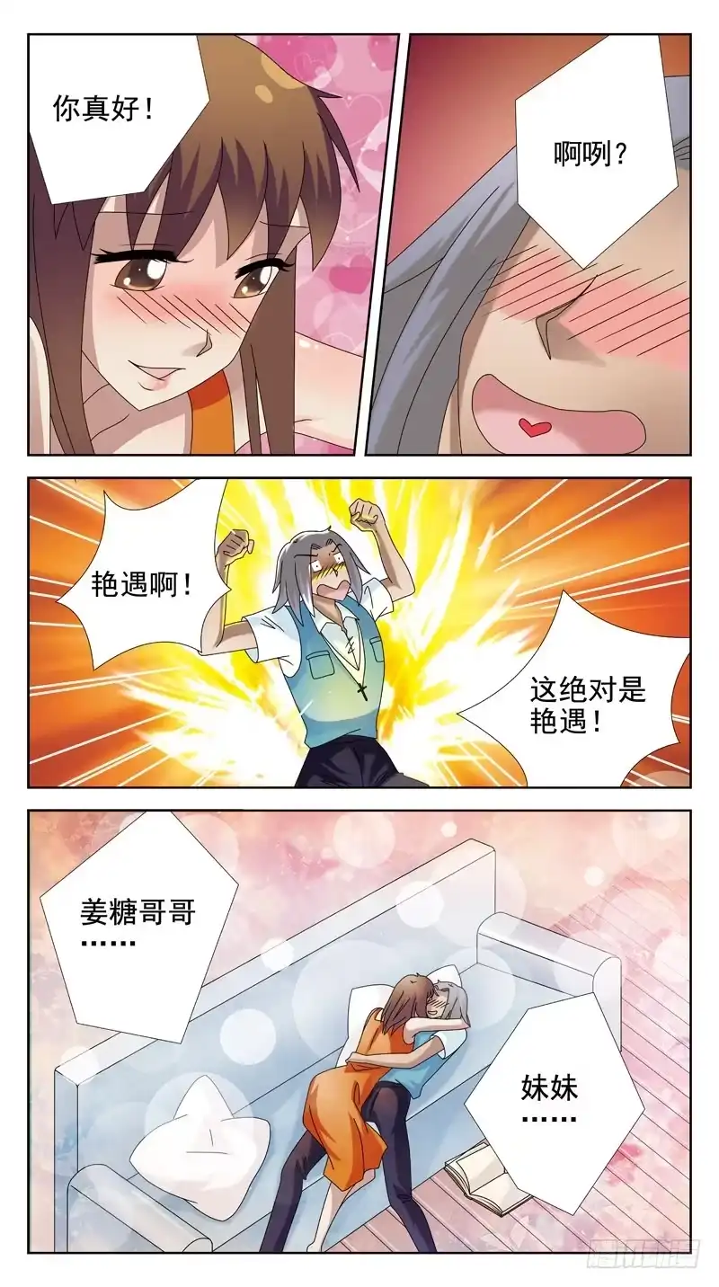 《猎魂师》93话-勾引 第10页