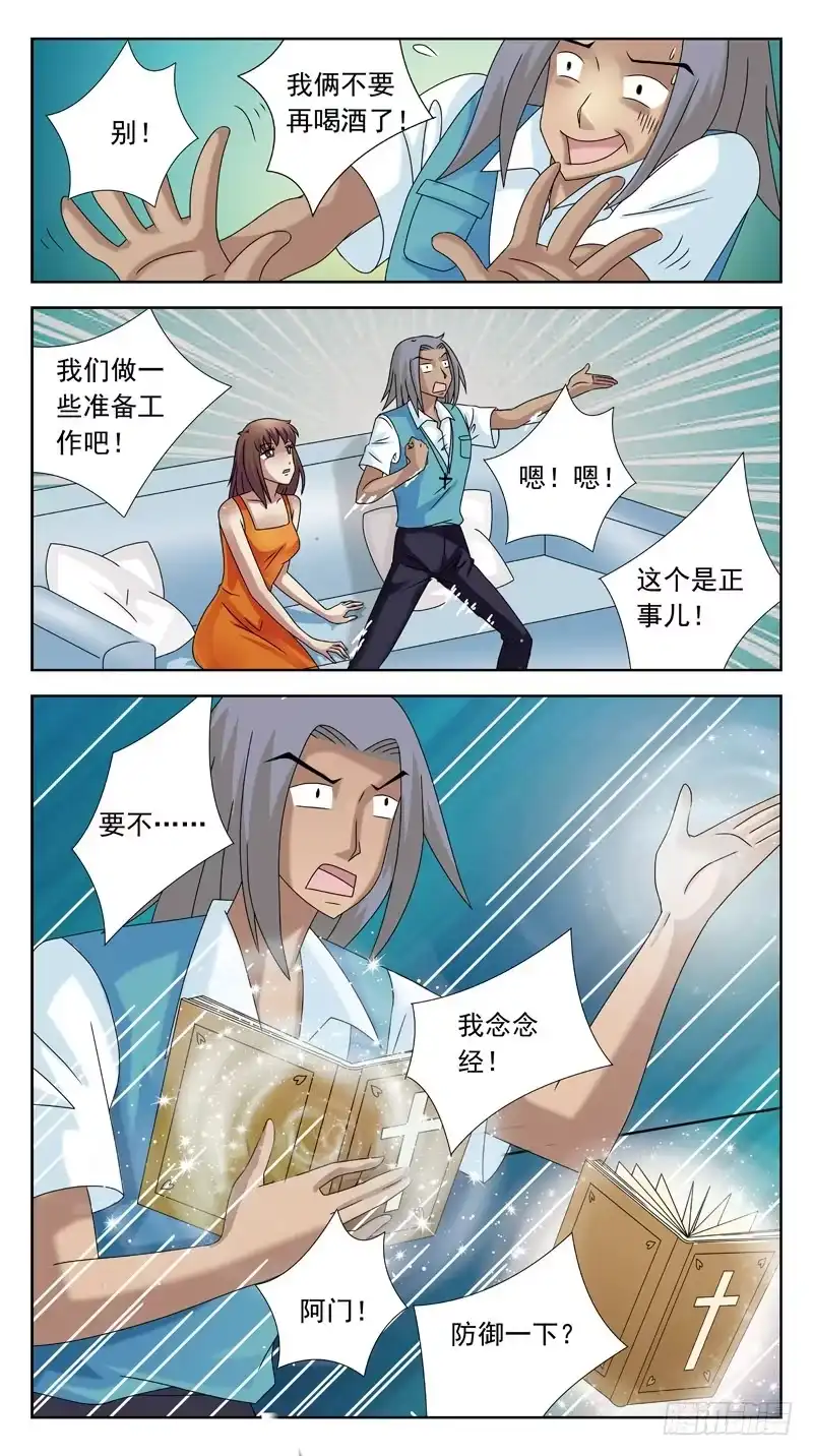 《猎魂师》93话-勾引 第4页
