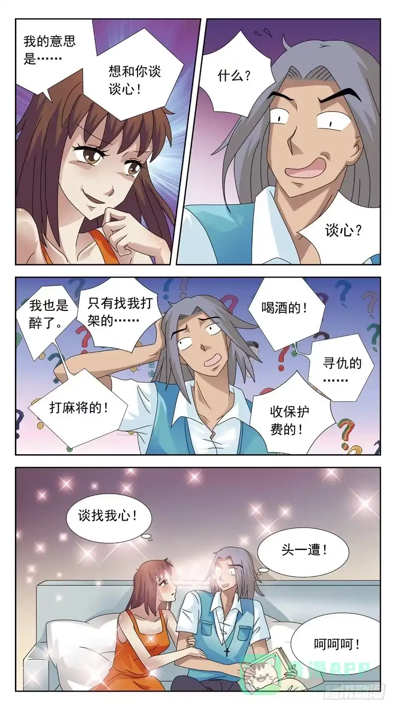 《猎魂师》93话-勾引 第6页