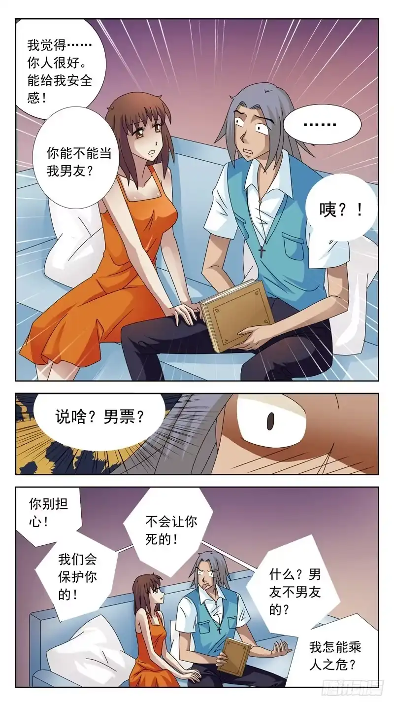 《猎魂师》93话-勾引 第8页
