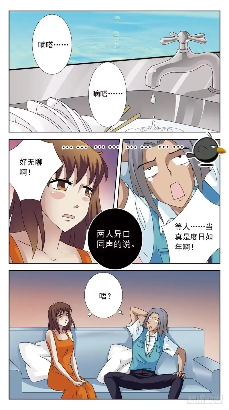《猎魂师》93话-勾引 第2页