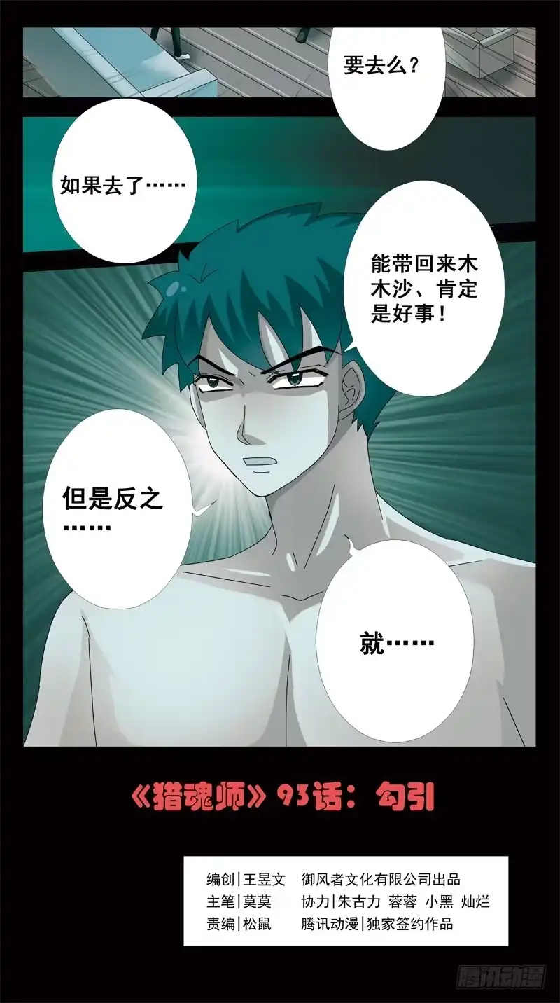 《猎魂师》93话-勾引 第13页