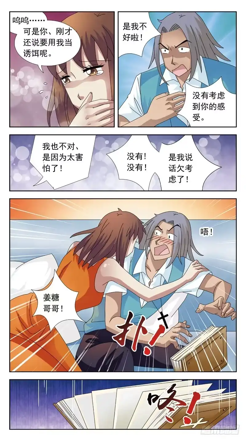 《猎魂师》93话-勾引 第9页