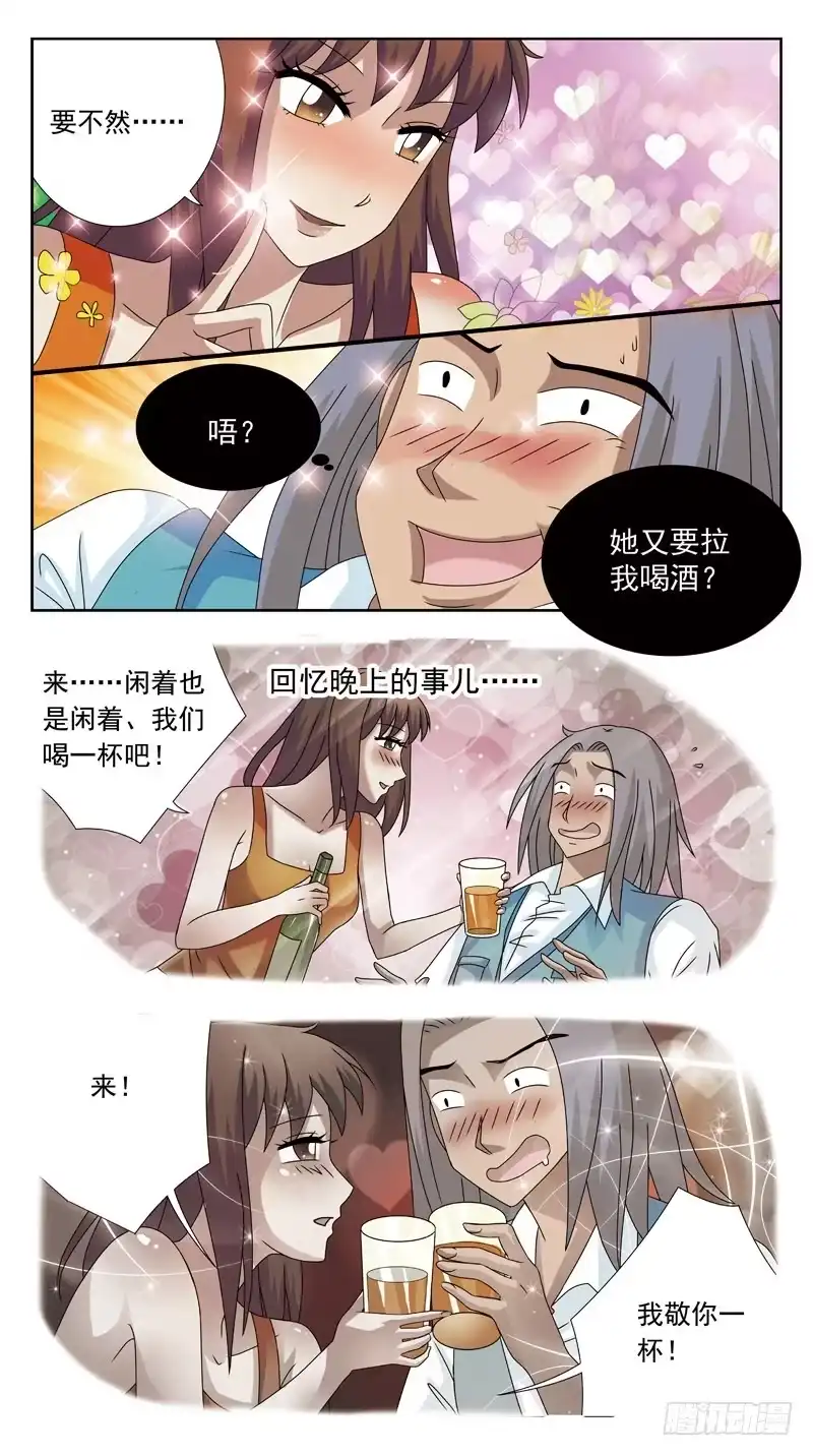 《猎魂师》93话-勾引 第3页