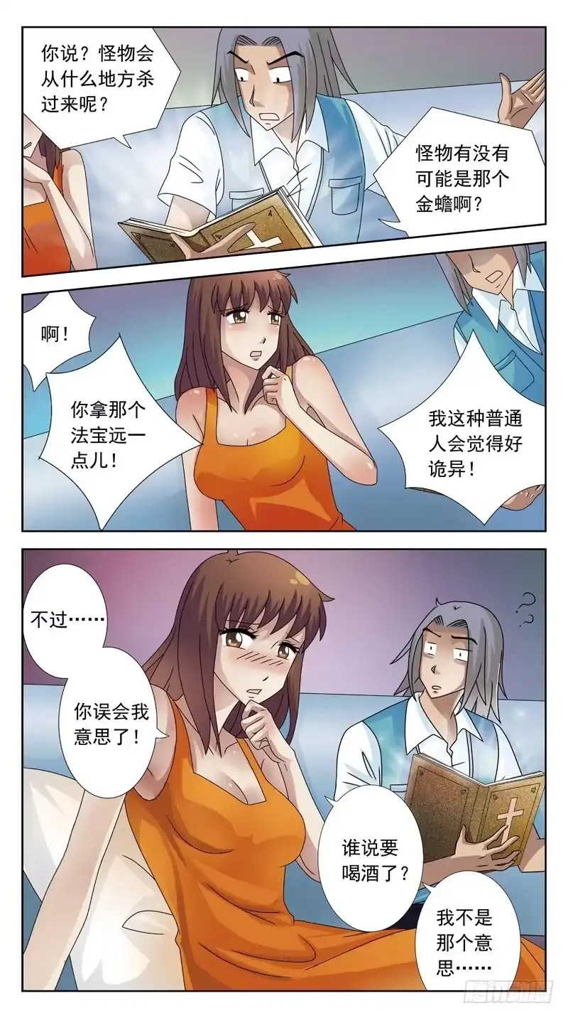 《猎魂师》93话-勾引 第5页