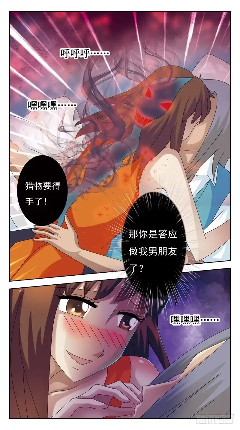 《猎魂师》93话-勾引 第12页