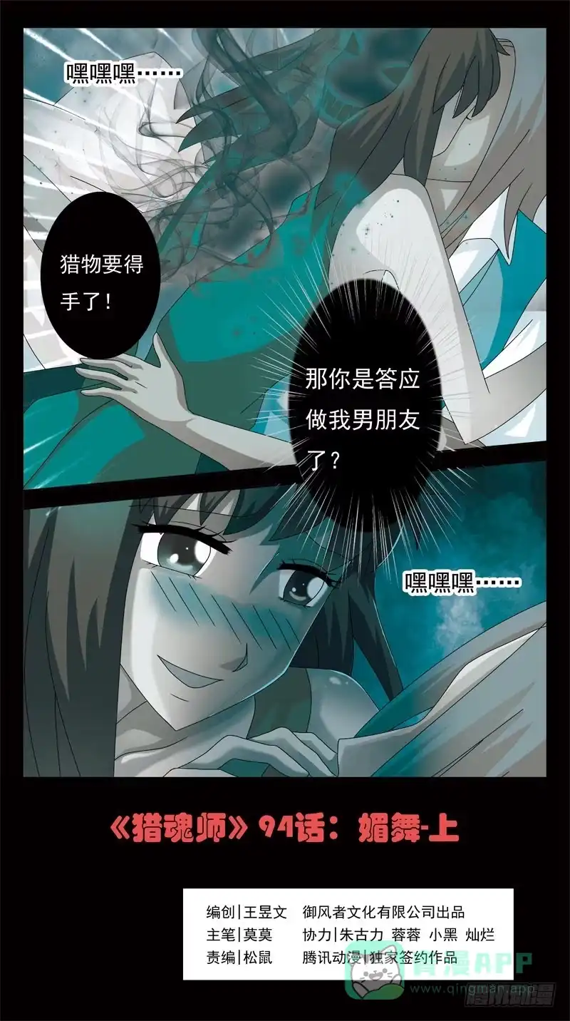 《猎魂师》94话-媚舞 第1页