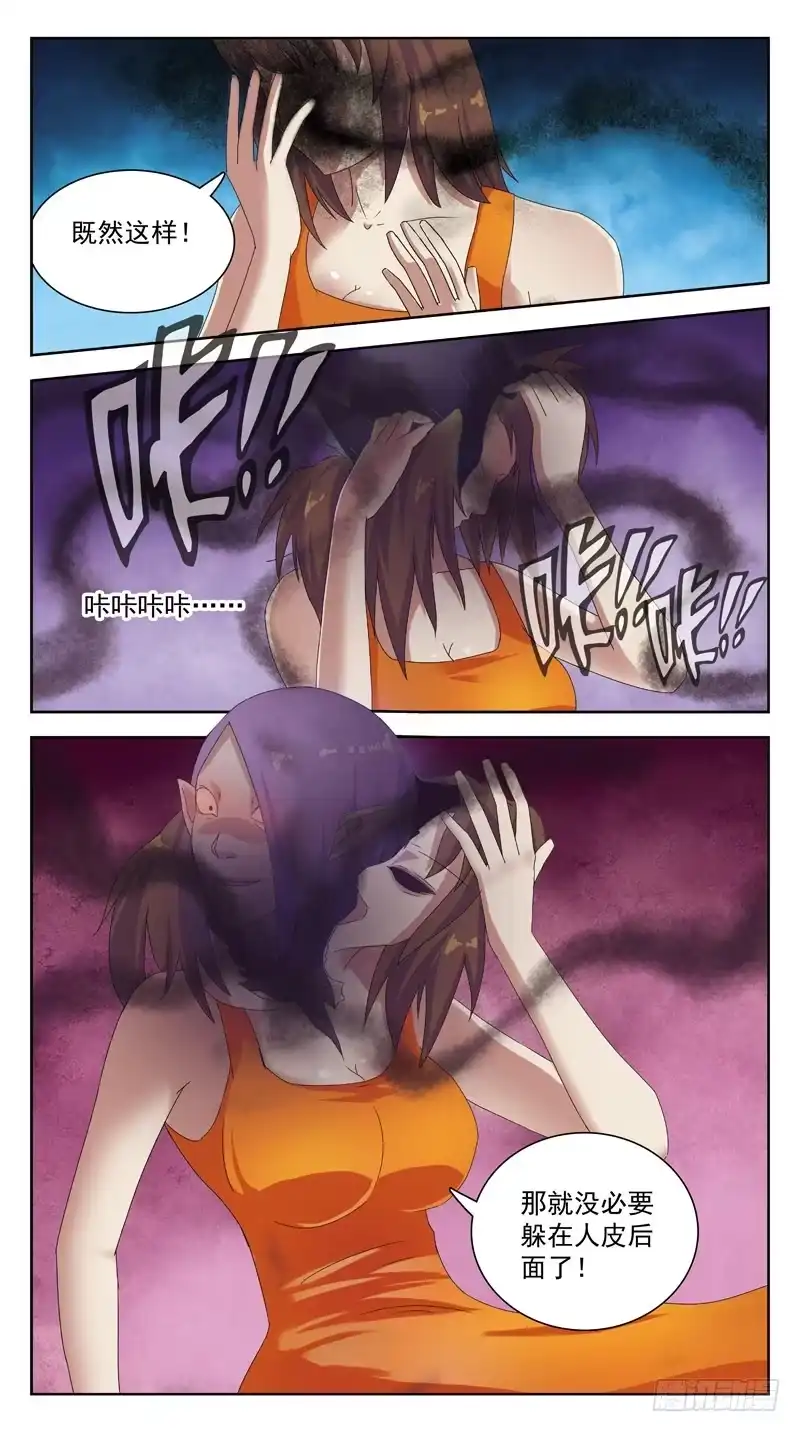 《猎魂师》94话-媚舞 第4页