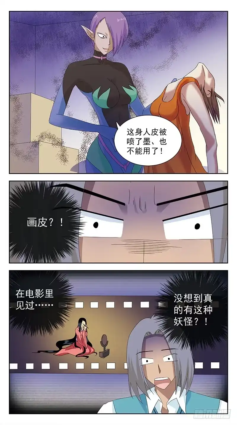 《猎魂师》94话-媚舞 第8页