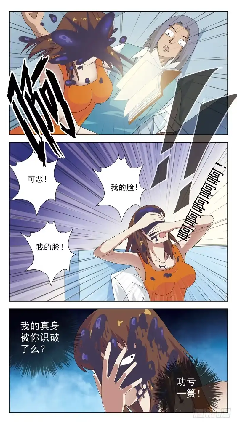 《猎魂师》94话-媚舞 第3页