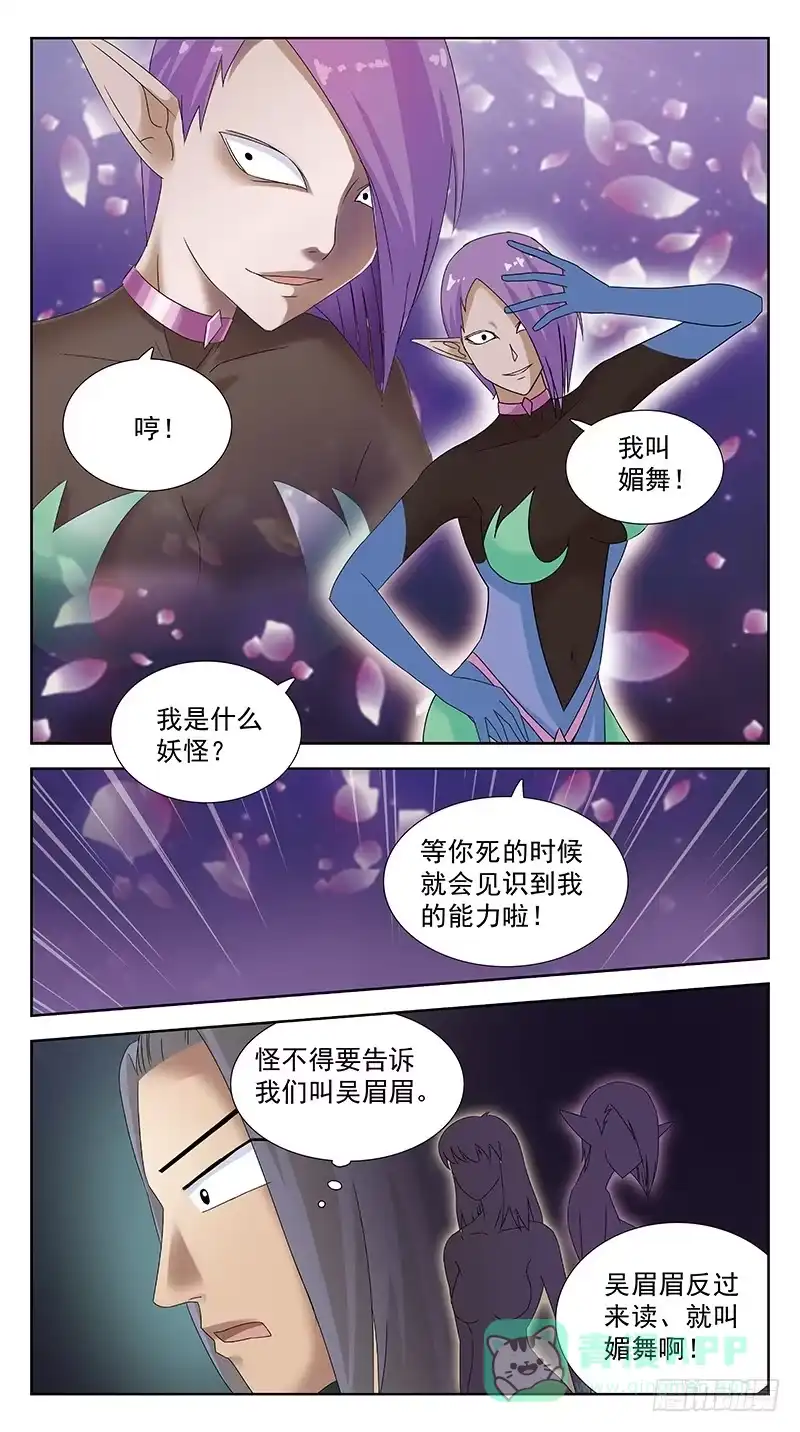 《猎魂师》94话-媚舞 第11页