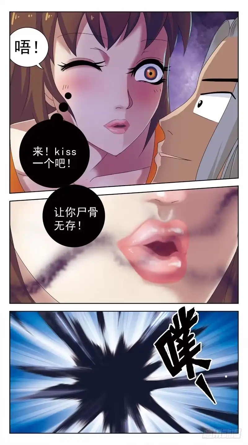《猎魂师》94话-媚舞 第2页