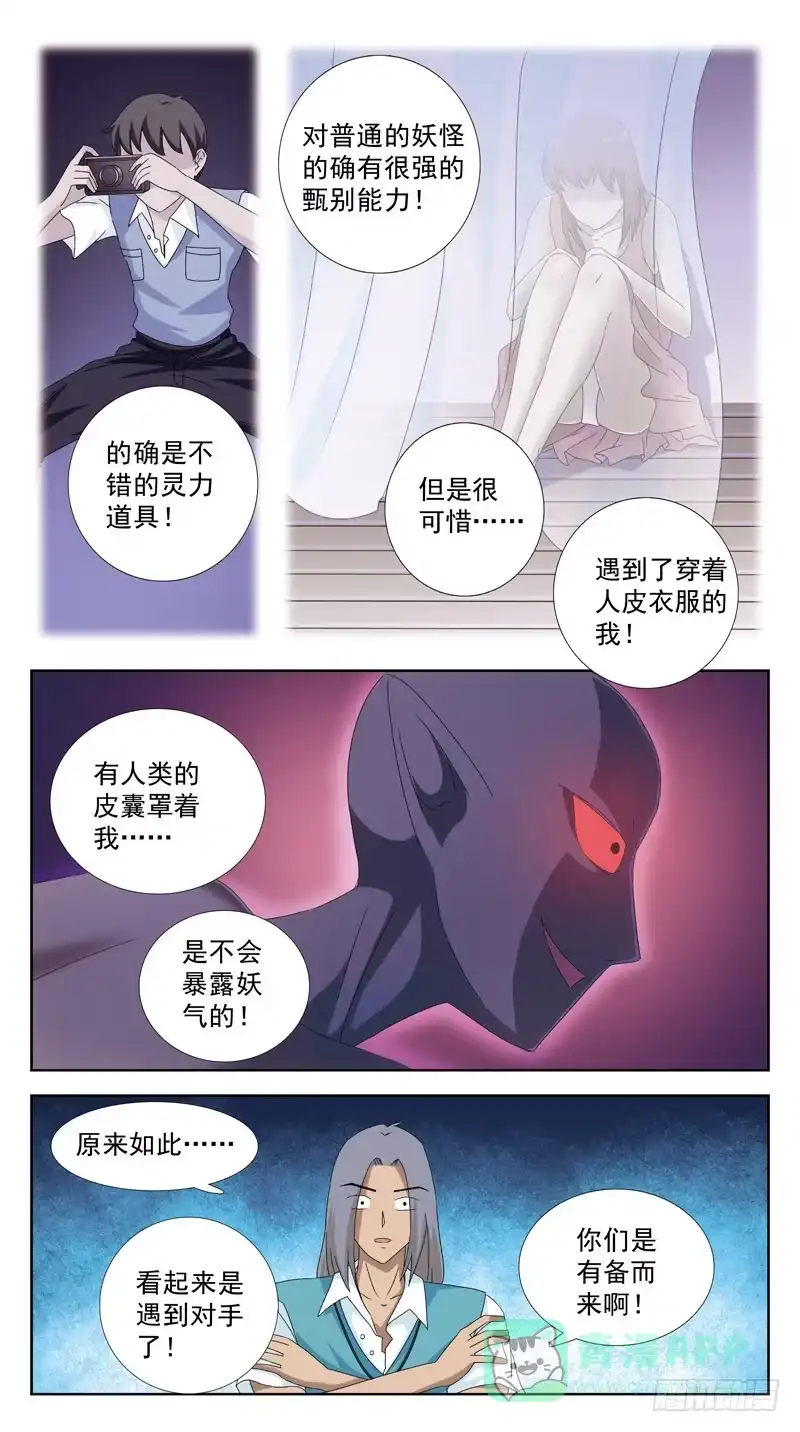 《猎魂师》94话-媚舞 第6页