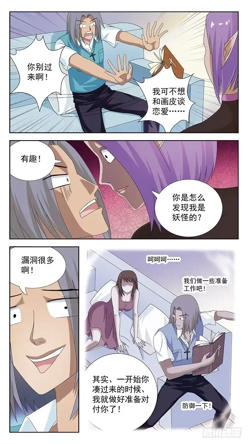 《猎魂师》94话-媚舞 第9页