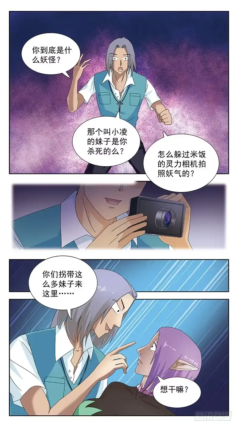 《猎魂师》94话-媚舞 第10页