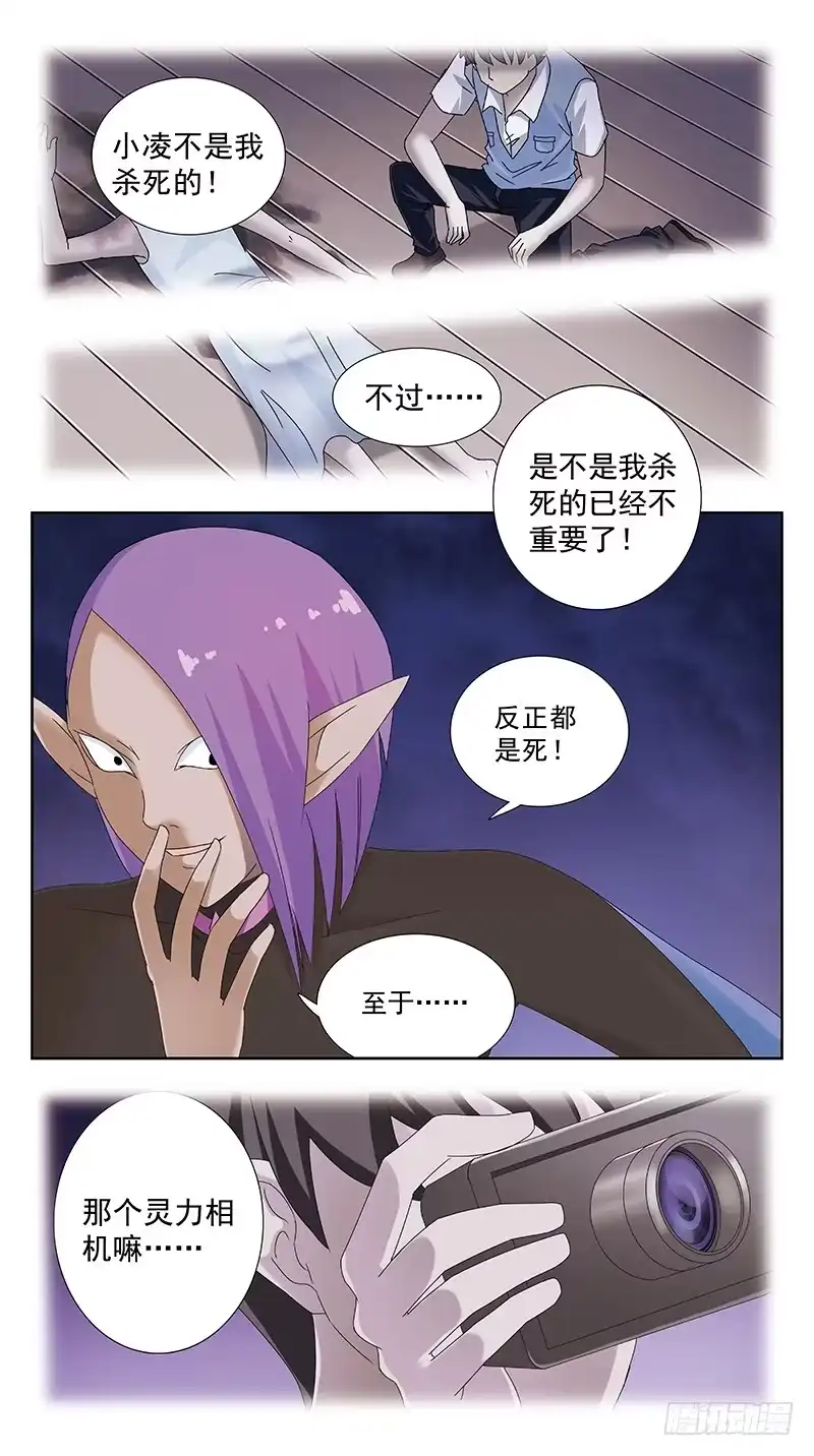 《猎魂师》94话-媚舞 第12页