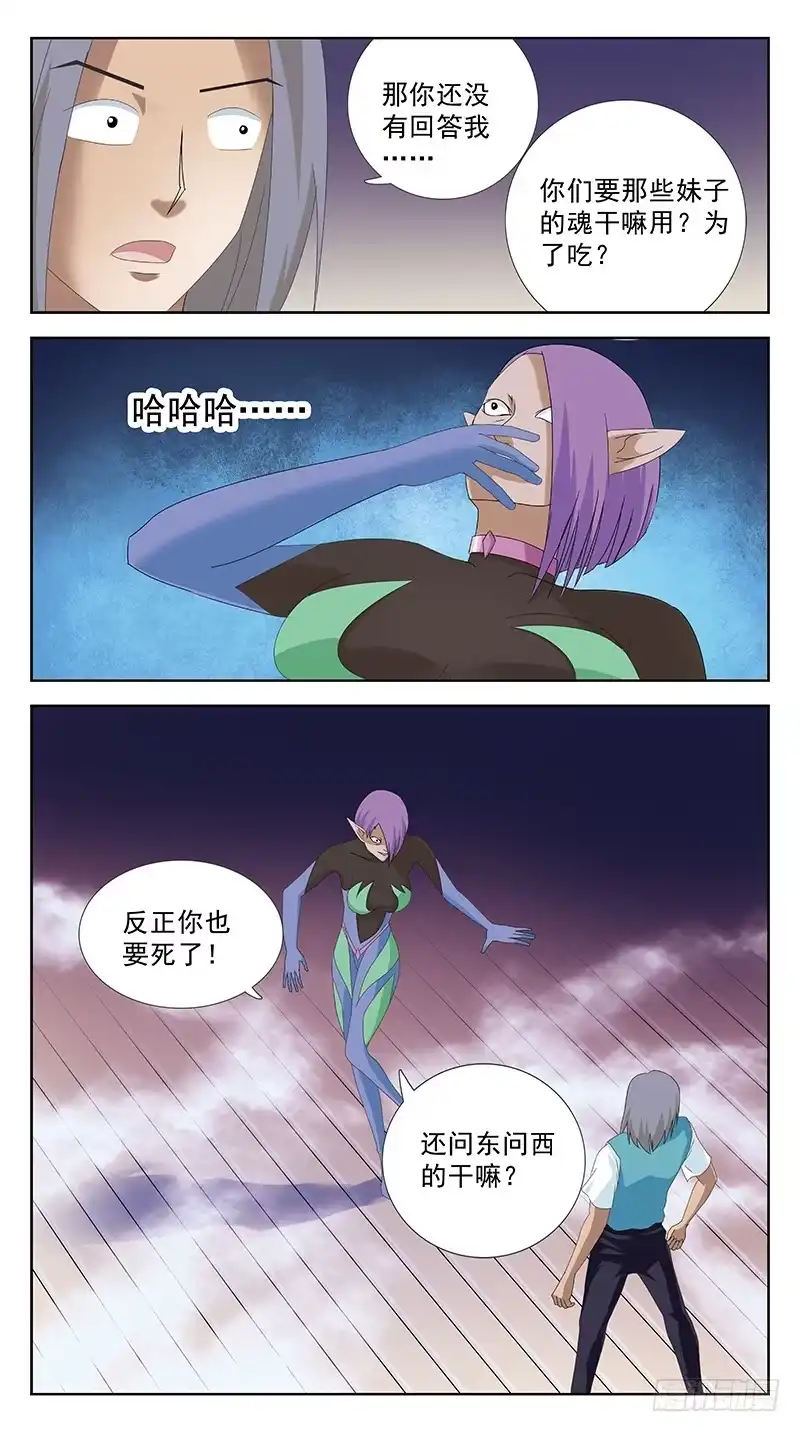 《猎魂师》94话-媚舞 第13页