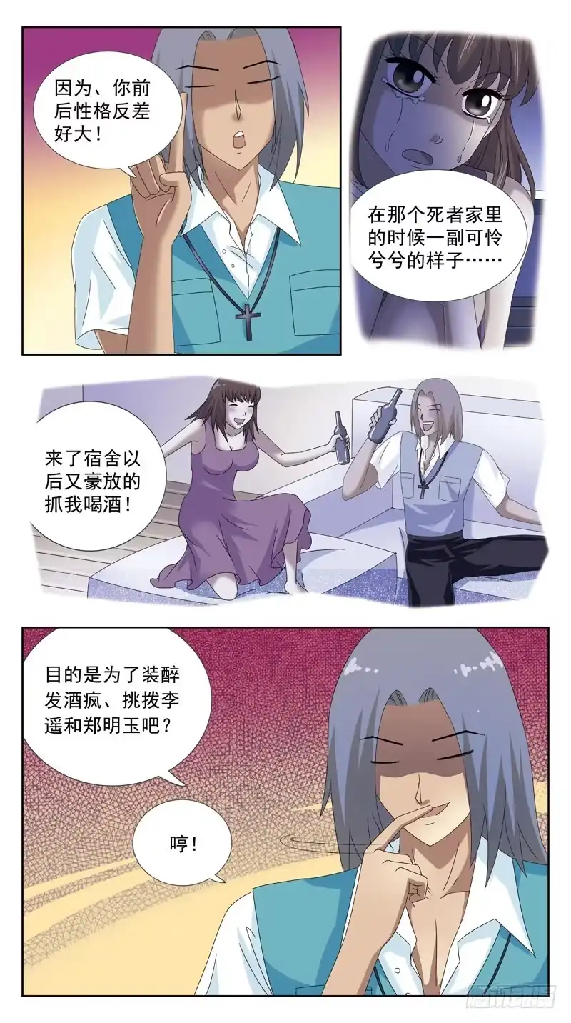 《猎魂师》94话-媚舞 第5页
