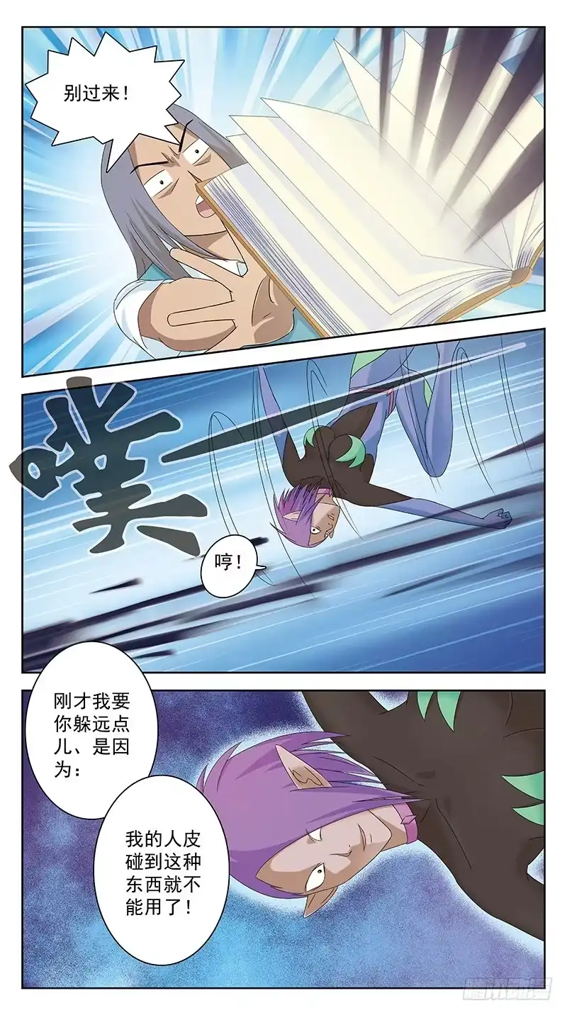 《猎魂师》95话-媚舞-下 第7页