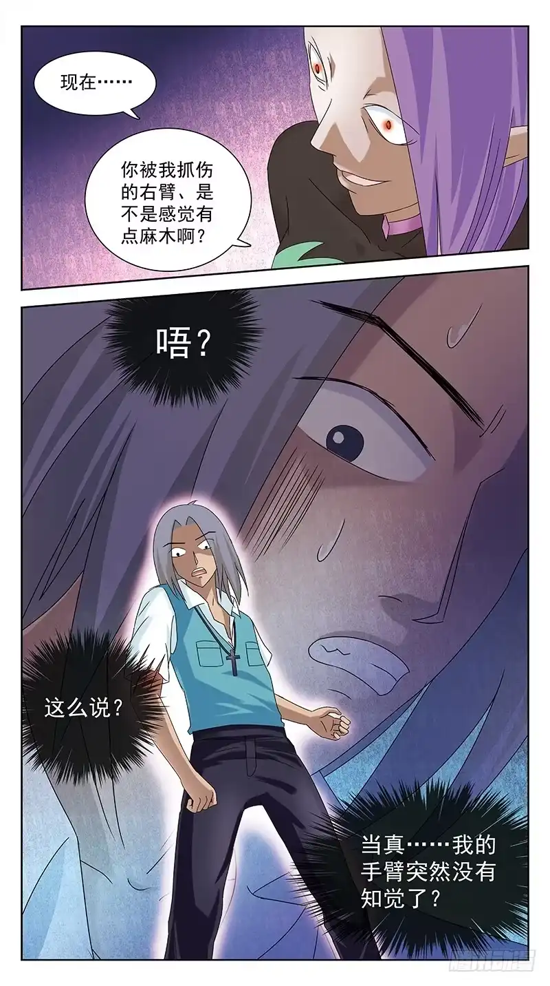 《猎魂师》95话-媚舞-下 第14页