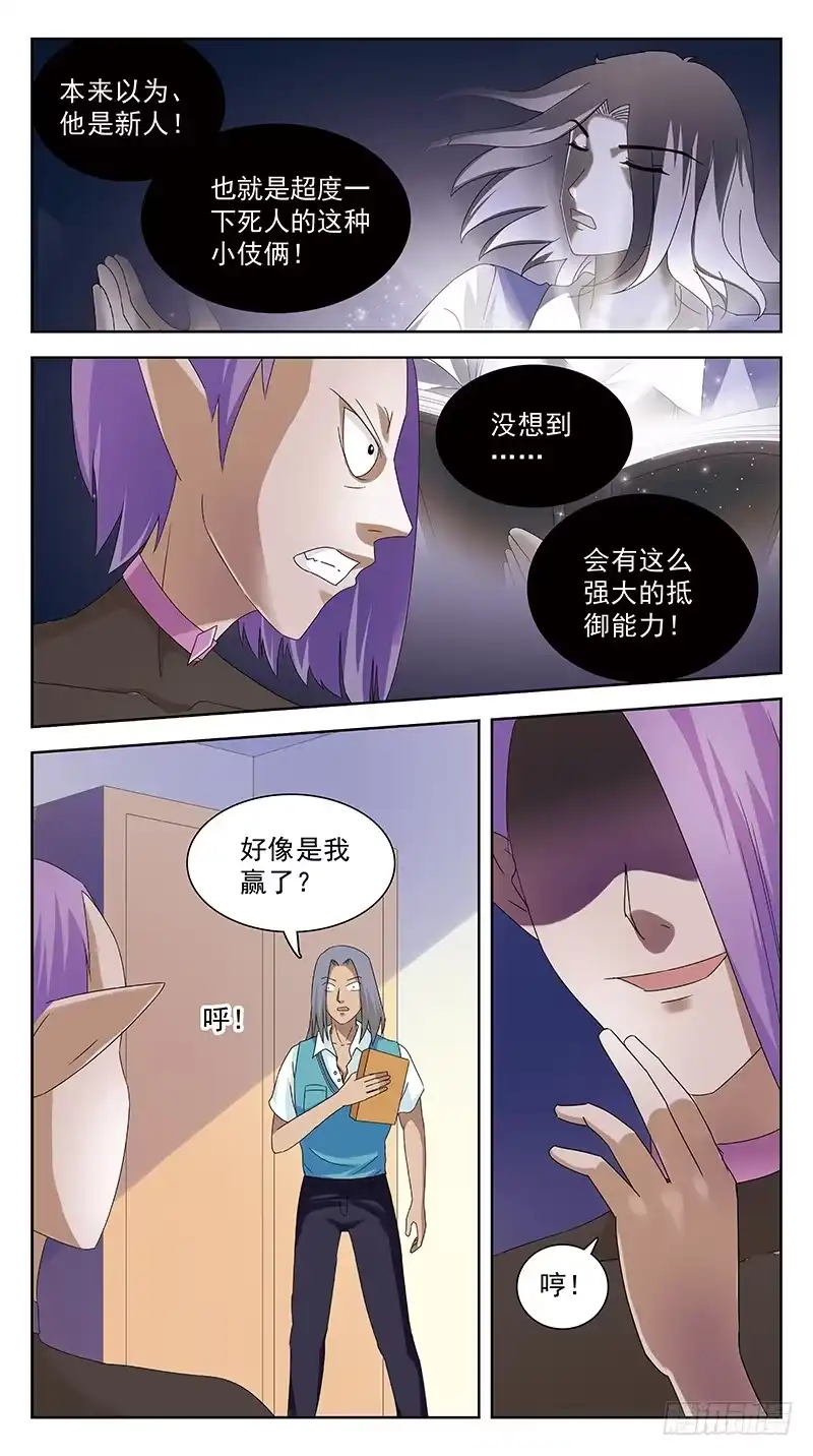 《猎魂师》95话-媚舞-下 第12页