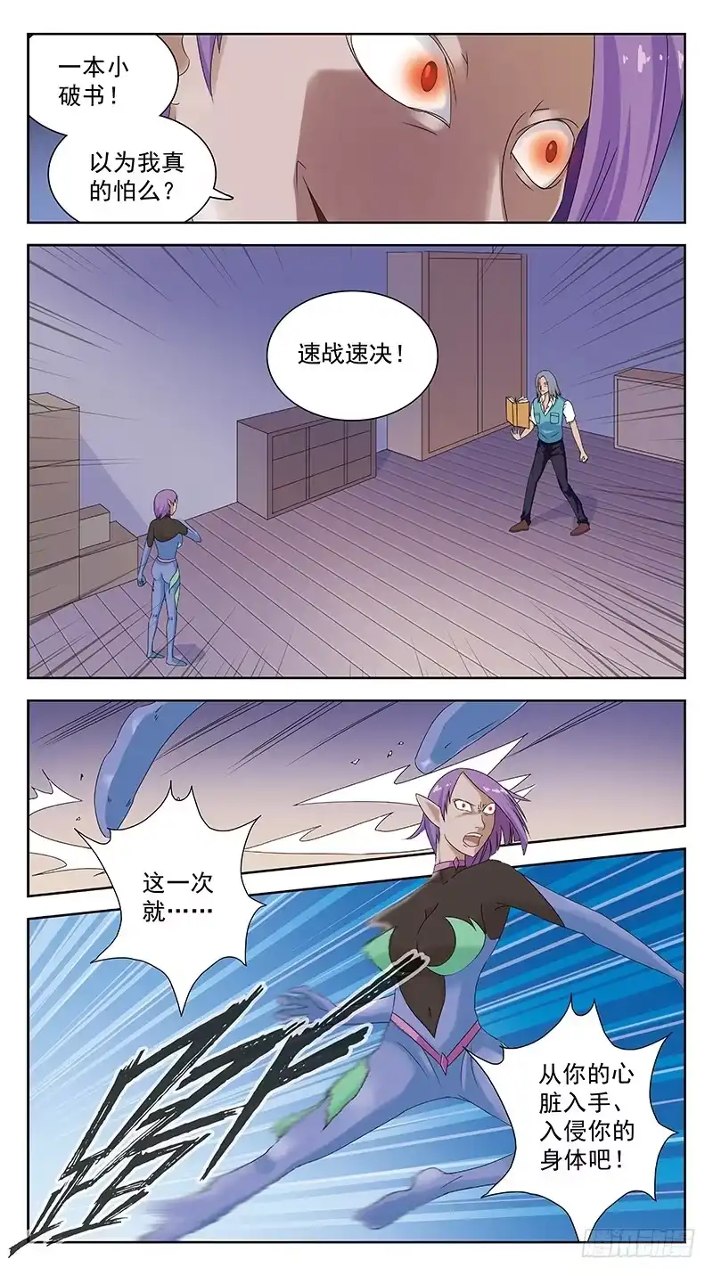 《猎魂师》95话-媚舞-下 第8页