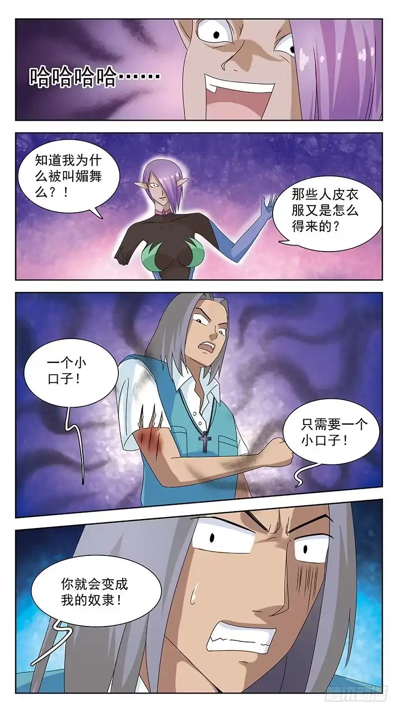 《猎魂师》95话-媚舞-下 第13页