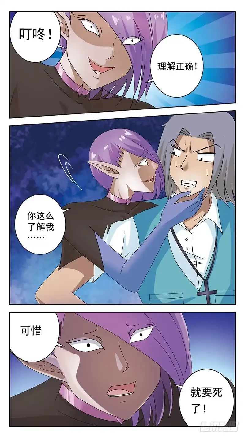 《猎魂师》96话-姜糖-上 第12页