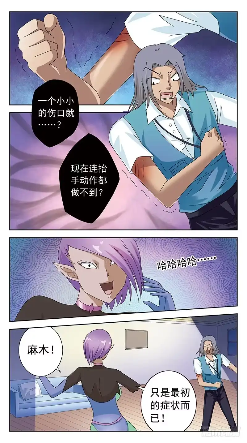 《猎魂师》96话-姜糖-上 第5页