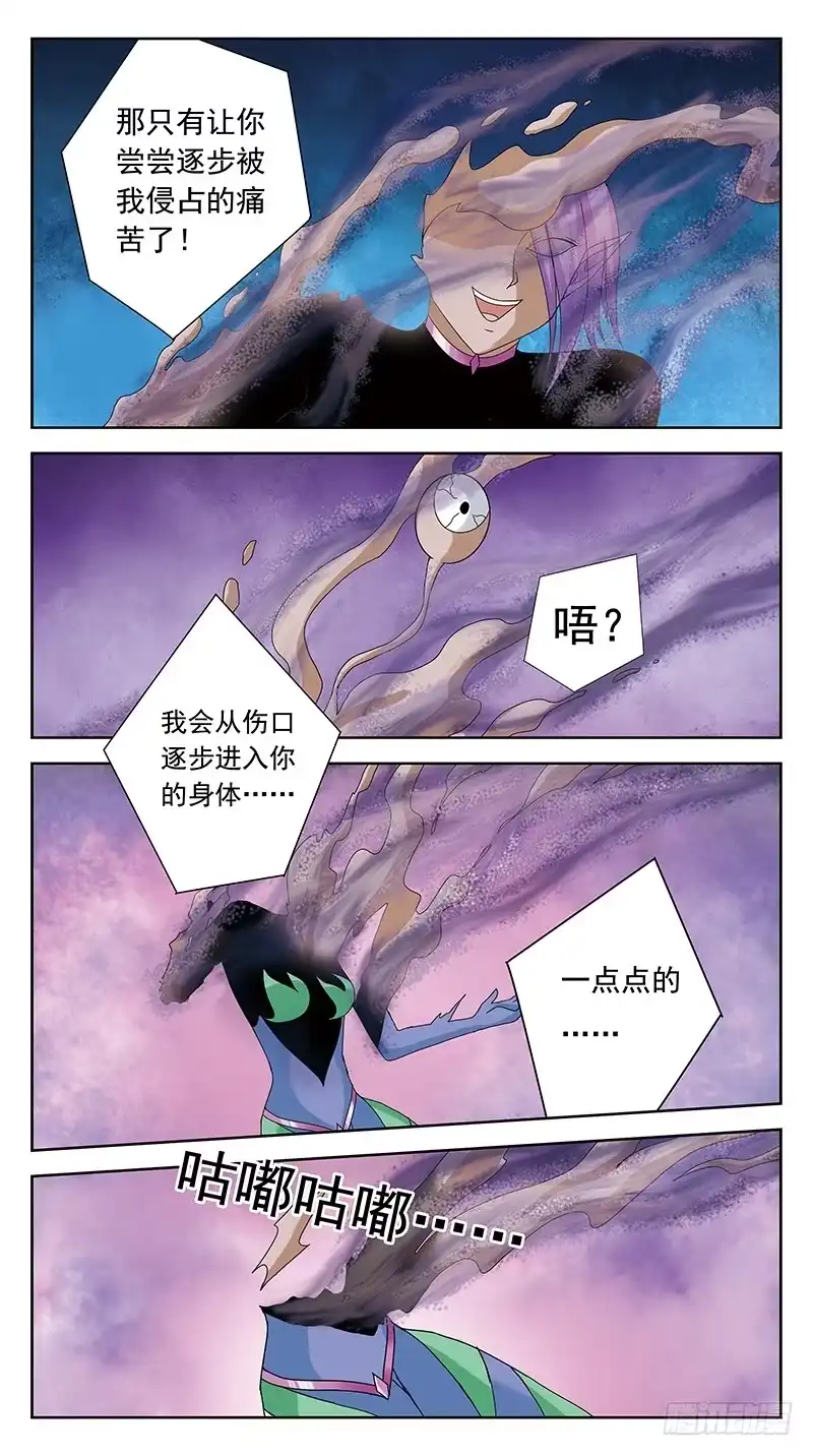 《猎魂师》96话-姜糖-上 第8页