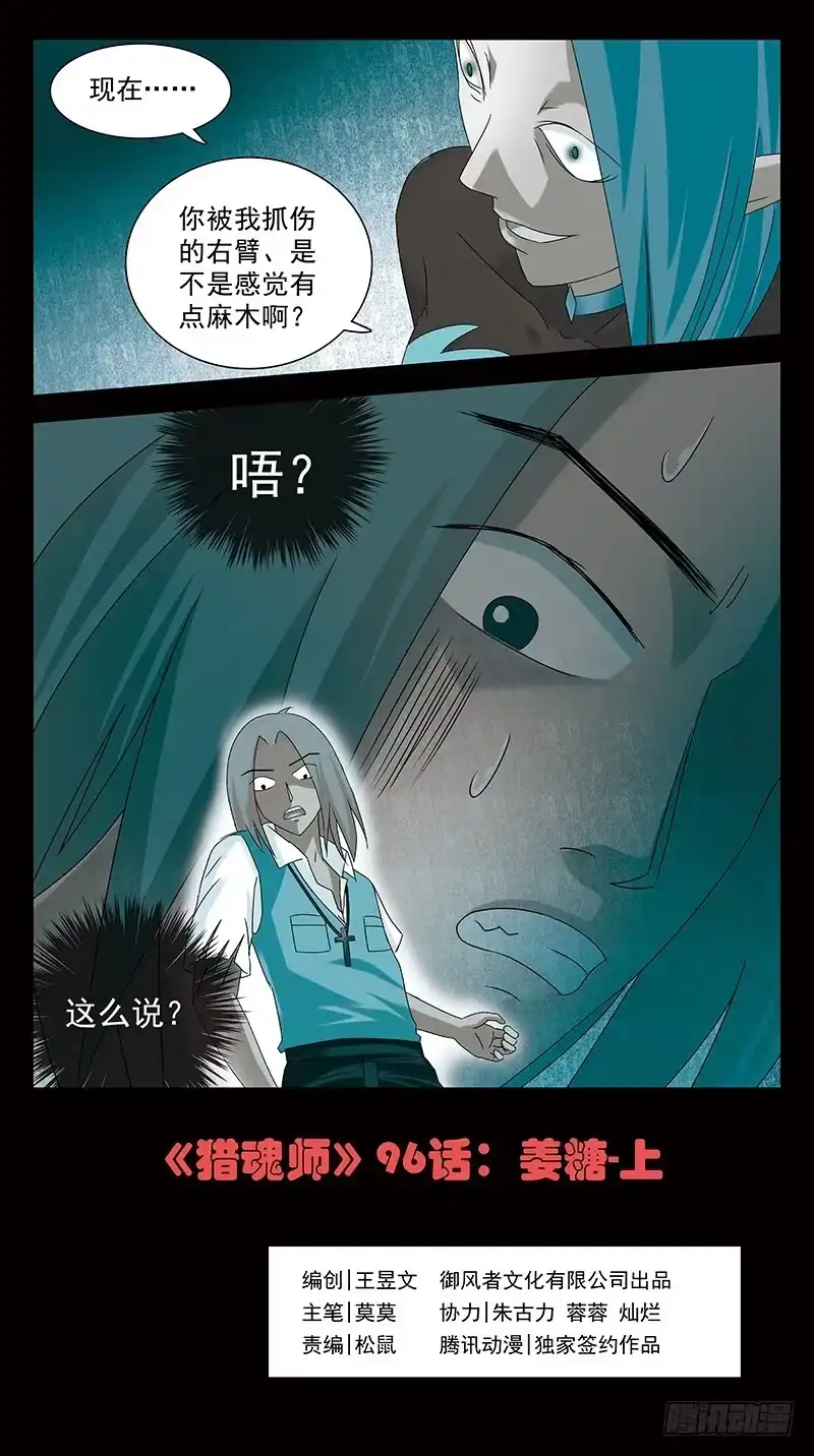 《猎魂师》96话-姜糖-上 第4页