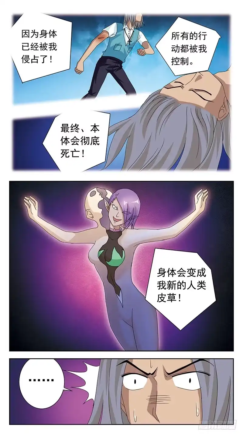 《猎魂师》96话-姜糖-上 第9页