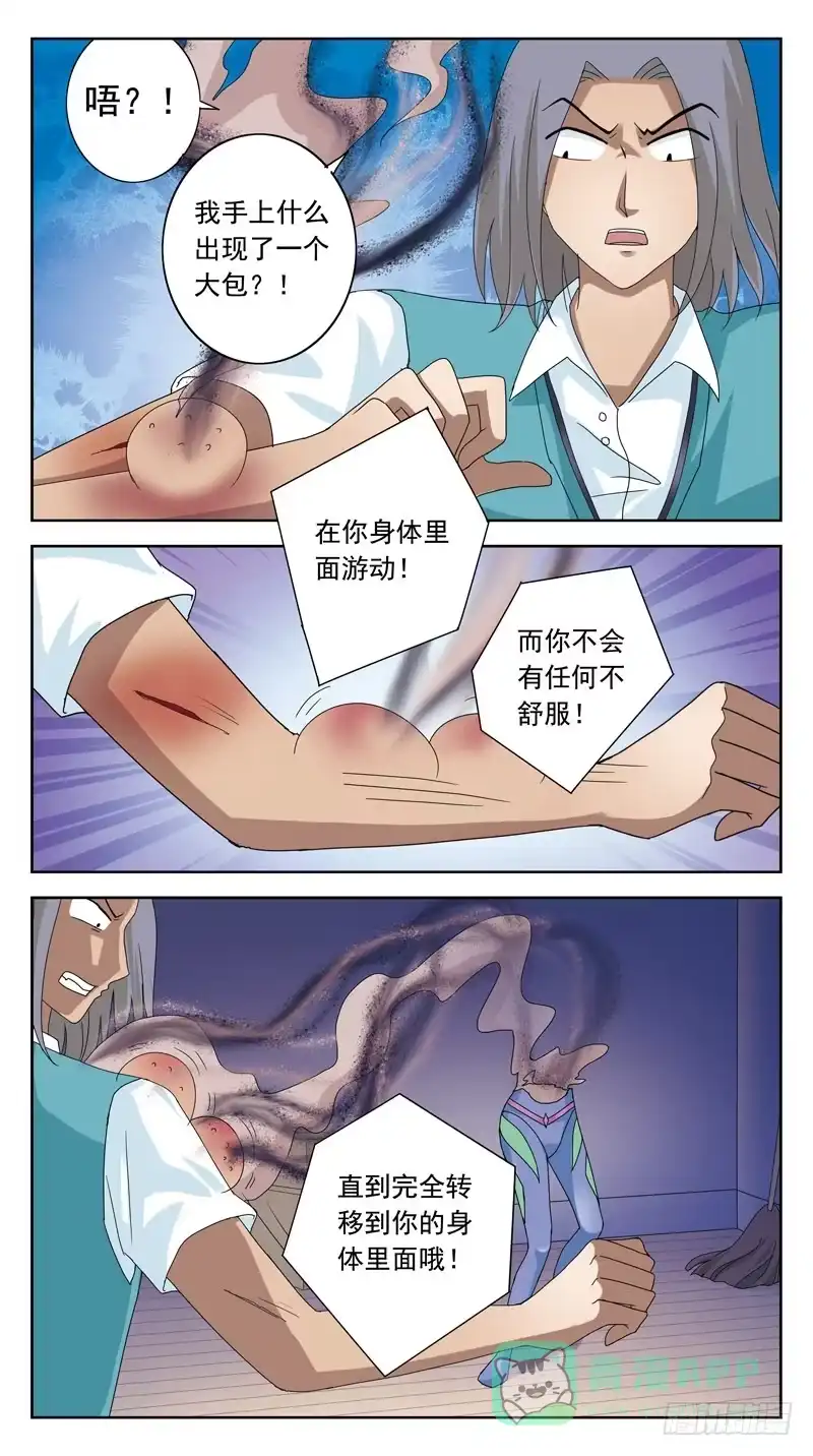 《猎魂师》96话-姜糖-上 第1页