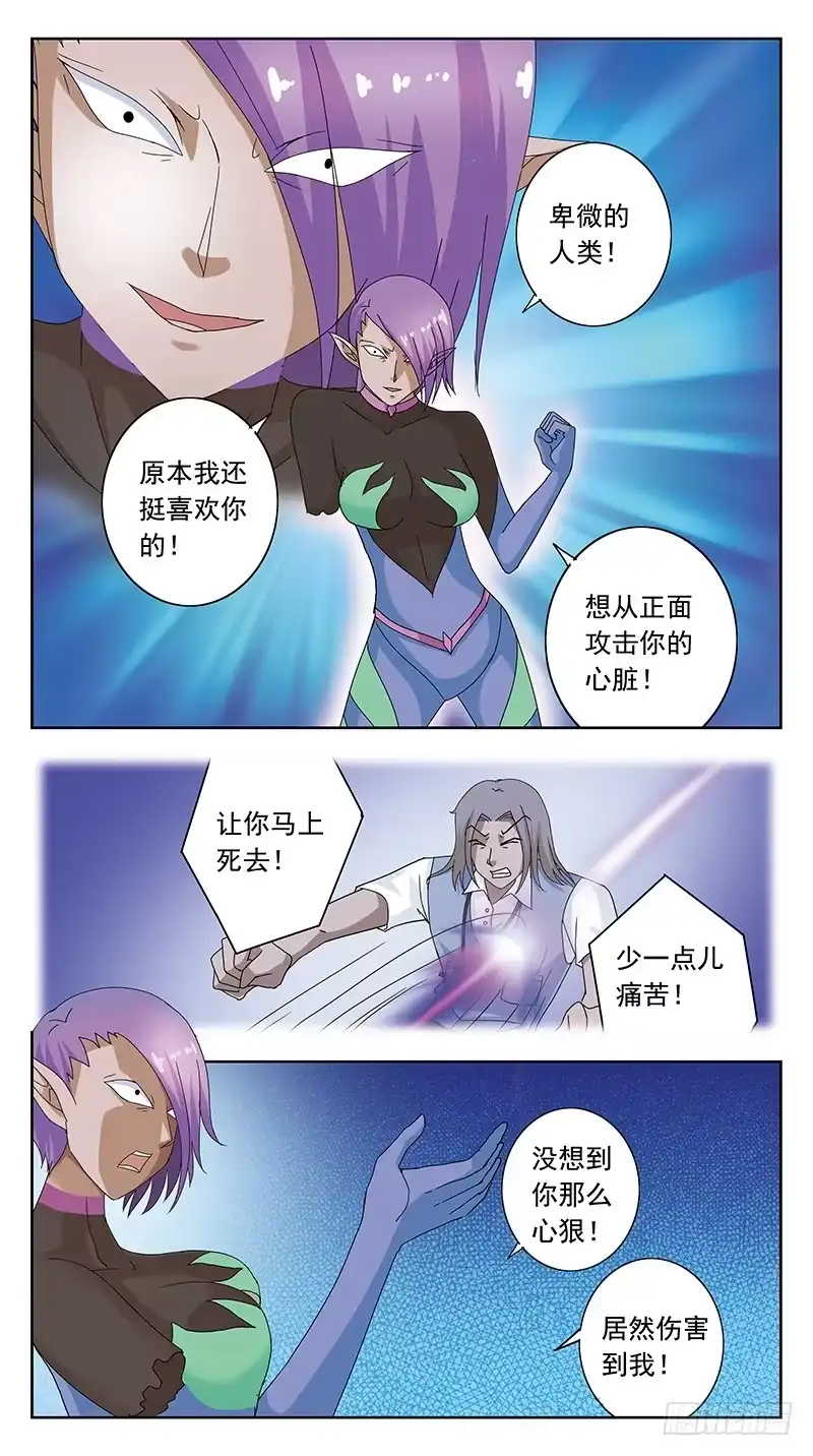《猎魂师》96话-姜糖-上 第7页