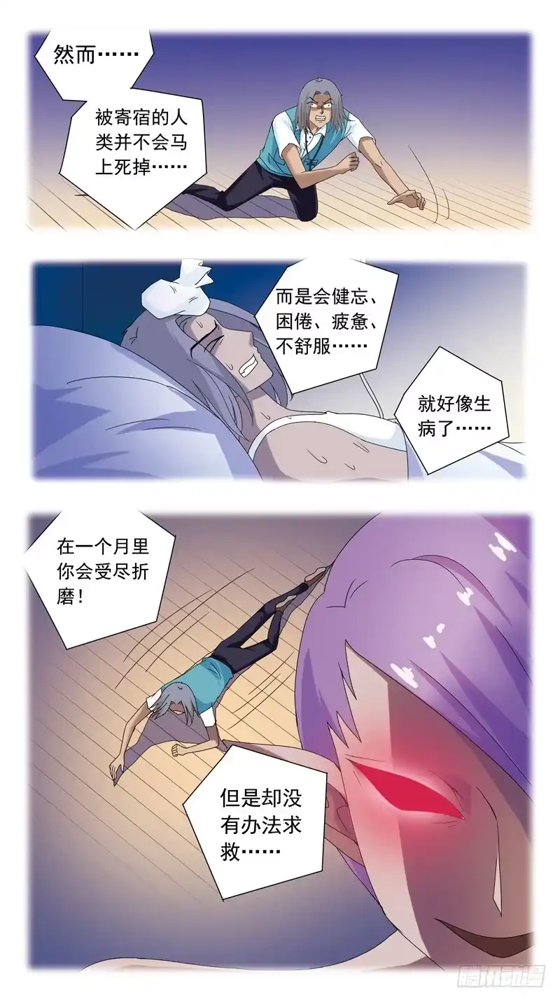 《猎魂师》96话-姜糖-上 第2页