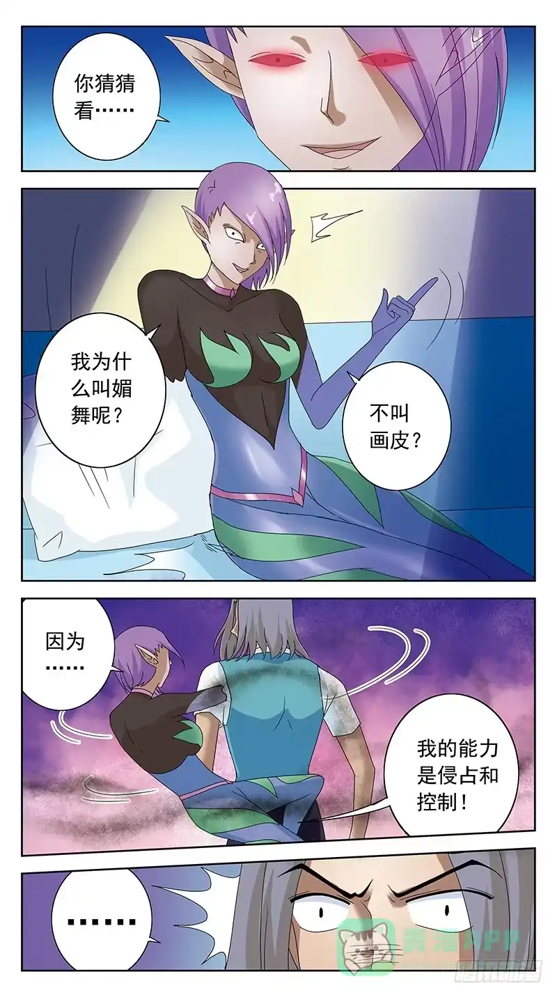 《猎魂师》96话-姜糖-上 第6页