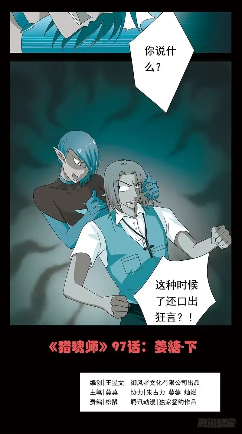 《猎魂师》97话-姜糖-下 第4页