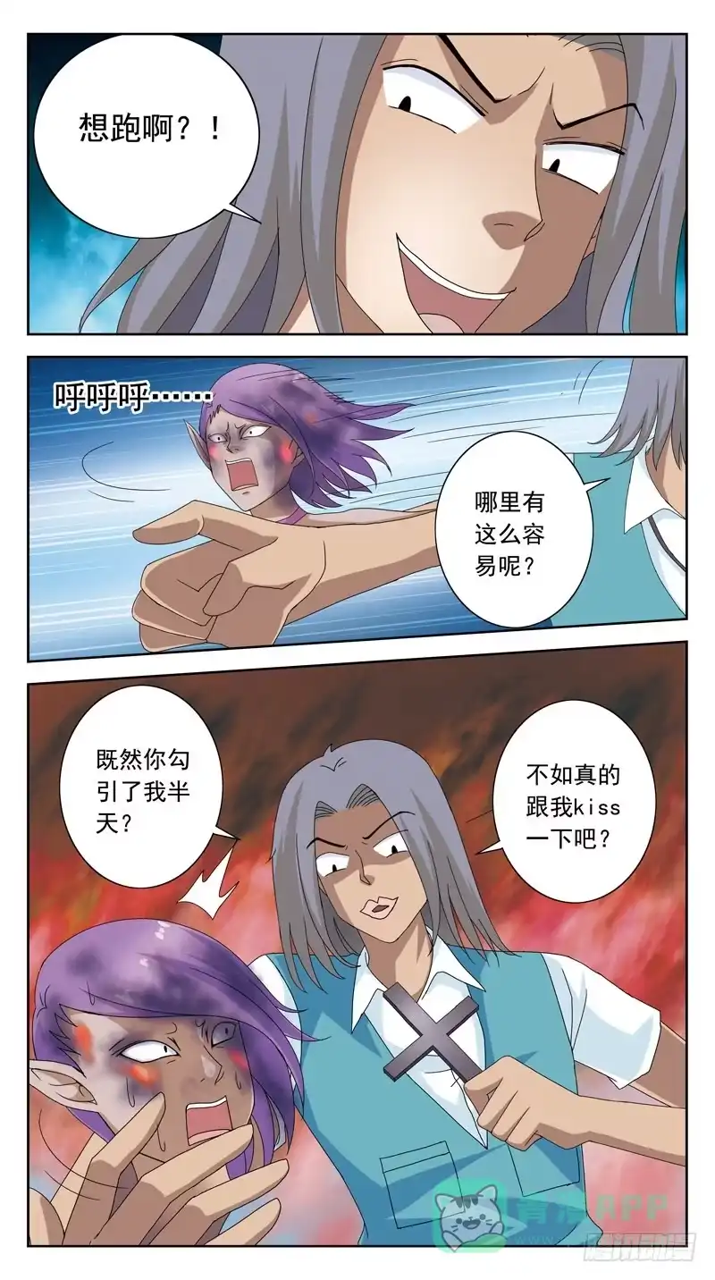 《猎魂师》97话-姜糖-下 第1页