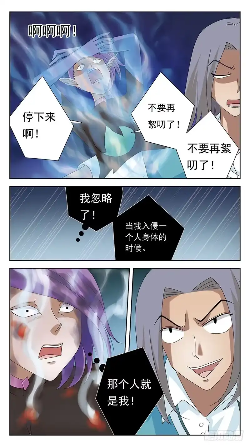 《猎魂师》97话-姜糖-下 第9页