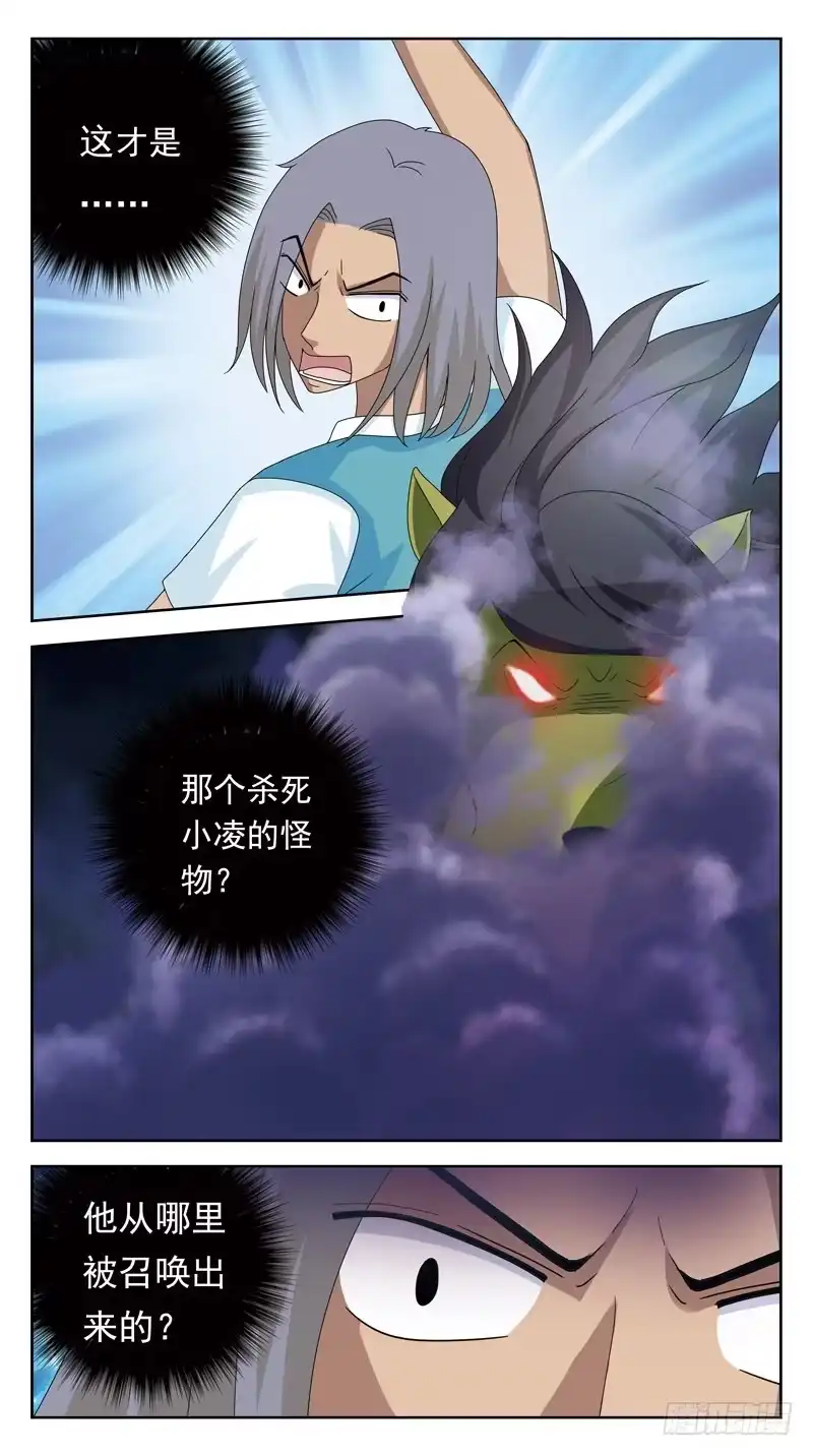 《猎魂师》97话-姜糖-下 第2页