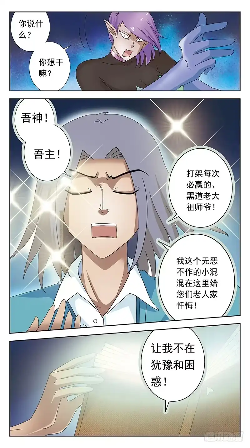 《猎魂师》97话-姜糖-下 第7页