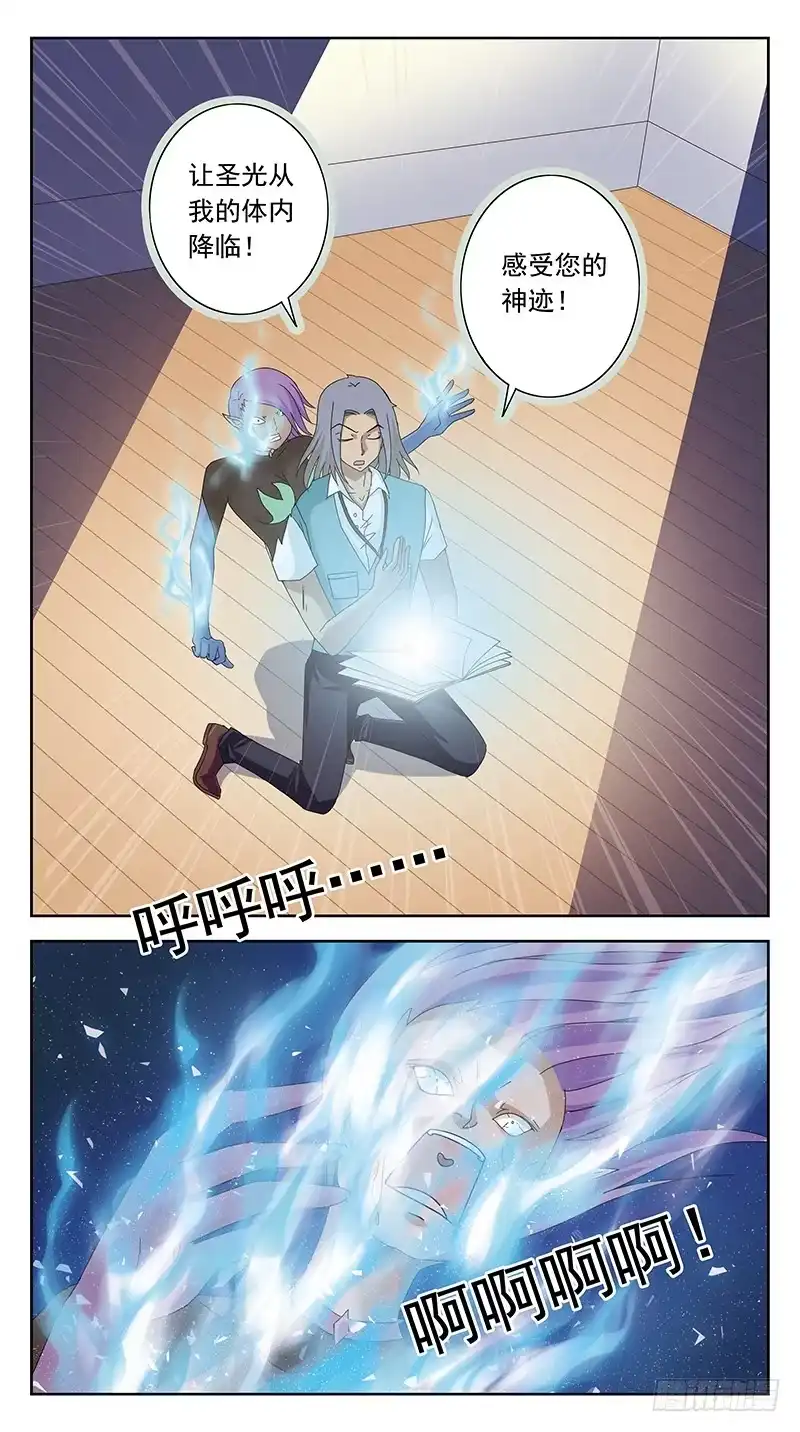 《猎魂师》97话-姜糖-下 第8页