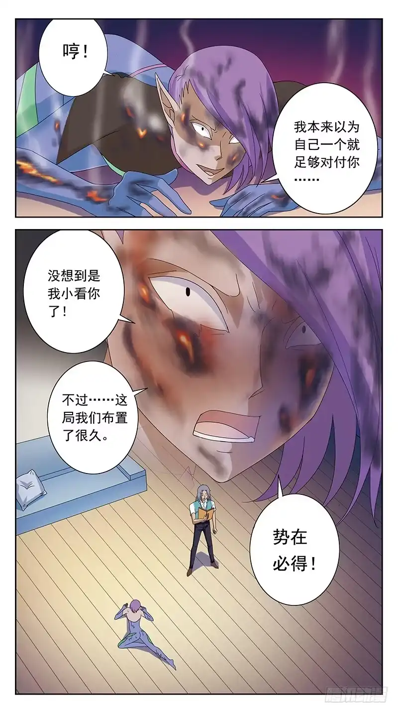 《猎魂师》97话-姜糖-下 第13页