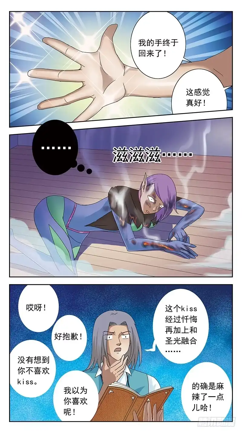 《猎魂师》97话-姜糖-下 第12页