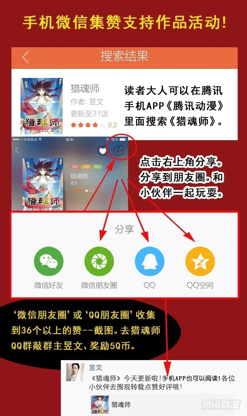 《猎魂师》97话-姜糖-下 第3页