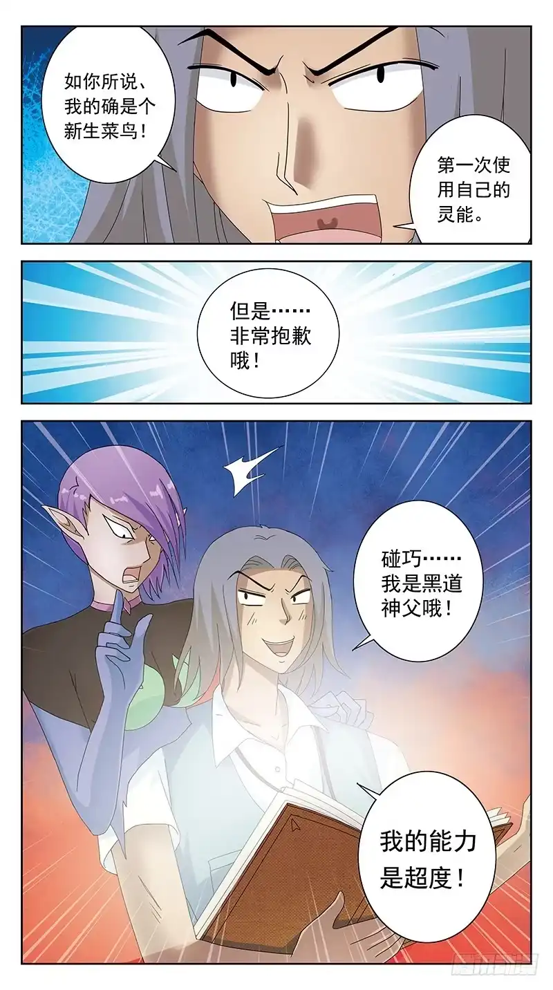 《猎魂师》97话-姜糖-下 第5页